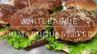 Домашний бургер Булочки для бургера🍔 Казакша рецепт [upl. by Wendel]