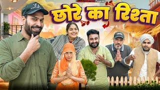 छोरे का रिस्ता  Haryanvi Natak 2023  New Haryanvi Comedy Haryanvi 2023  Swadu Staff Films [upl. by Salba]