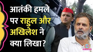 Reasi Terrorist Attack पर Rahul Gandhi Akhilesh Yadav और Farooq ने क्या कहा  Jammu Kashmir [upl. by Ikim440]