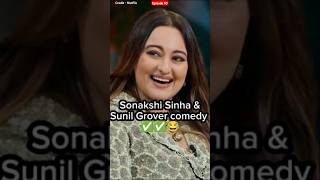 Sonakshi Sinha and Sunil Grover comedy 😂 kapilsharma sonakshisinha sunilgrover netflixindia [upl. by Heng]