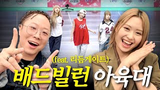 🏆아육대 배드빌런 브레이킹댄스 리뷰 feat 리듬게이트 [upl. by Ayot]