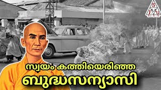 The Burning Monk  Vietnamese Buddhist monk who burned himself to death  Malayalam Historical story [upl. by Aynot]