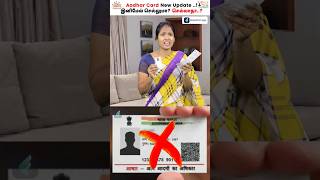 Aadhar Card New Update for 2024 📢📇shorts aadharcard [upl. by Zsolway]