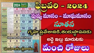 February 2024 Gruhapravesam Muhurtalu in teluguHousewarming date in February 2024Februarycalender [upl. by Mckay]