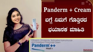 Panderm Plus Cream Review In Kannada  Panderm  Crema Side Effects In Kannada  Panderm Nm Cream [upl. by Aleahc]