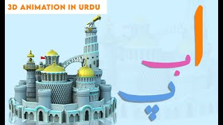 Alif Bay Pay song for urdu writing in castle  Cartoons for Children  Kids Cartoons Urdu Poems [upl. by Ninerb226]