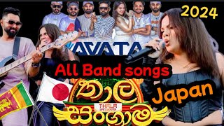 Avatar Band  All songs තාලසංග්‍රාමය 2024 ​⁠japan avatarbandOfficial ameliawijesooriya [upl. by Ettenim640]