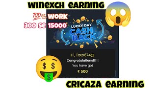 cricaza sign up bonus  winexch sign up bonus kaise milega  winexch se paise kaise kamaye [upl. by Rosinski649]