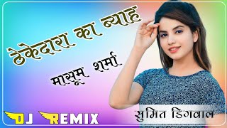 Thekedara Ka Byah Dj Remix Haryanvi Song 3D Brazil Ultra Bass Sumit Digwal Rajgarh [upl. by Naeerb]