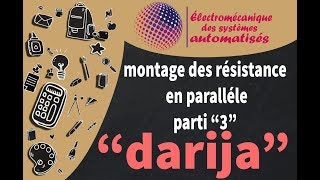 montage des résistances en parallèle partie 3 darija [upl. by Wolfram962]