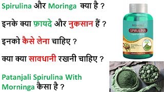 Spirulina And Moringa Benefits  Patanjali Spirulina With Moringa Review [upl. by Linnea]