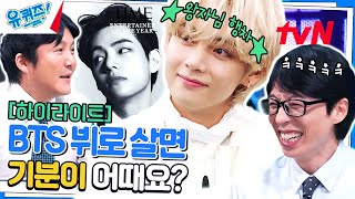 SUB한 계단 한 계단 밟아온 서사 깊은 BTS 뷔🐻💜 유느님이 뷔에게 궁금한 것 highlight유퀴즈온더블럭  YOU QUIZ ON THE BLOCK EP210 [upl. by Maurene]