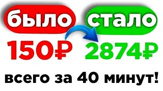 МЕГА реальный заработок в интернете 2024 без обмана на карту Как заработать в интернете 2024 быстро [upl. by Bertine439]