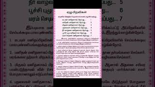 மனிதனின் ஏழு பிறவிகள்  அகத்திய பெருமானின் கர்ம காண்டம் நூலில் கூறுவது என்ன வாங்க பார்க்கலாம் [upl. by Ameyn]