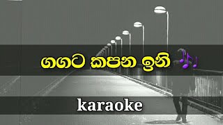 Gagata kapana ini lyrics for karaoke  sinhala songs without voice [upl. by Aicilas]