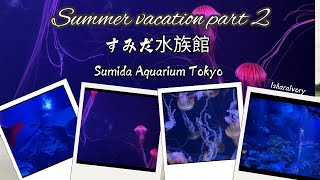 Summer vacation part 2 すみだ水族館東京スカイツリータウン Sumida Aquarium  Tokyo Skytree town [upl. by Oilalue844]