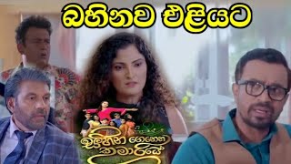 Sihina Genena Kumariye  බහිනවා එළියට [upl. by Hinson59]