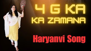 4G Ka Jamana  Ruchika Jangid Haryanvi Song  DANCE VIDEO  dance haryanvimusic dancecover [upl. by Carley260]