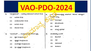 KPSC GROUP C NON TECHNICAL EXAMINATION 2021 \ GENERAL KANNADA \PAPER2 \ [upl. by Ezarras]