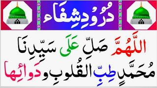 Darood shifa learn  Durood shafa ki talawat [upl. by Packston]