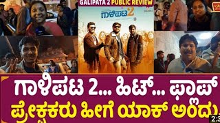 Gaalipata 2 Review  Public Review  Golden Star Ganesh [upl. by Christen]