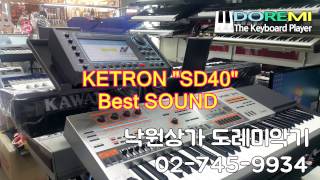 KETRON quot SD40 quot Arranger Module  도레미악기  데모스트레이션 [upl. by Reklaw]