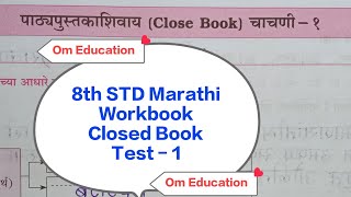 8th STD Marathi Workbook Closed Book Test 1omeducation8606 [upl. by Utas]