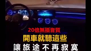 【2021車載音樂隨身碟】自帶20000首歌、550首MV，6D音效，真無損51聲道，提升20倍音質 [upl. by Nawat]