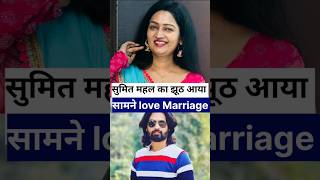 SachinManisha Sumit Neha की love Marriage का सच nehaashishtiwari sachinmanishavlogs [upl. by Nosnev]