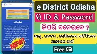 How to make e district Odisha ID amp Password online in odia  how to create e district Odisha ID [upl. by Landers]