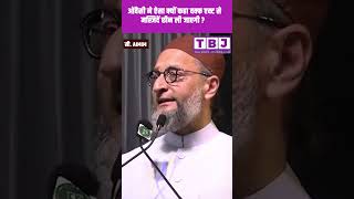 Owaisi ने ऐसा क्यों कहा Waqf Act से मस्जिदें छीन ली जाएगी  owaisi waqfboard maharashtra shorts [upl. by Shiekh]