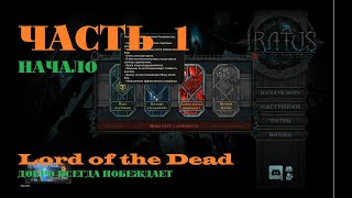 Iratus Lord of the Dead Прохождение Часть 1Сложность добро всегда побеждает [upl. by Jezreel441]