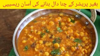 Chana Daal without PRESSURE COOKER [upl. by Aenal991]