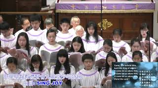 Sing Joy  Chinese Rhenish Church Kowloon 中華基督教禮賢會九龍堂少年詩班 [upl. by Zipnick47]