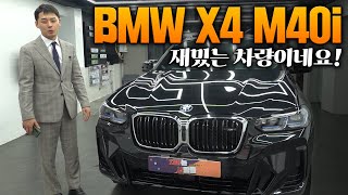 평범한 X4는 싫다 BMW X4 M40i 어떠신가요 [upl. by Ihab]