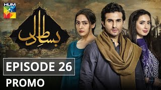 Bisaat e Dil Episode 26 Promo HUM TV Drama [upl. by Mattah]