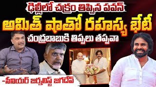 ఢిల్లీలో చక్రం తిప్పిన పవన్  Journalist Jagadev Comments on Pavan Meeting with Amith Sha  Red Tv [upl. by Kcirret]