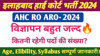 AHC RO ARO भर्ती 2024🔥। इलाहबाद हाई कोर्ट समीक्षा आधिकारी amp सहायक समीक्षा आधिकारी Notification🔥। [upl. by Eneryt603]