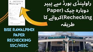 How to submit paper rechecking application matricfsc of bise rawalpindi  Bise pindi paper recheck [upl. by Hamrah456]