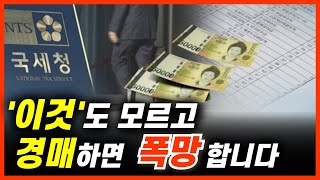 부동산 경매 최고의 절세법 투자에 필요한 세금 지식 총 정리ㅣ더낙찰TV 라이브 [upl. by Isnyl]