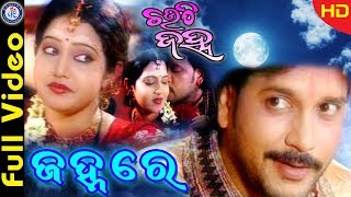 Janha Re  Modern Odia Song  Udit Narayan  Panchanan Nayak  Malay Mishra  PabitraEntertainment [upl. by Maria336]