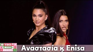 Αναστασία amp Enisa  Kiss Kiss  Φιλάκια  Μad Video Music Awards 2024 από τη ΔΕΗ [upl. by Holman]