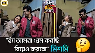 quotহ্যাঁ আমরা প্রেম করছি বিয়েও করবোquotমিশমি 🤔  Kon Gopone Mon Bheseche  Zee Bangla [upl. by Lilla]