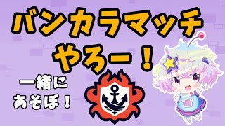 【声無し】イカ忍者バレルスピナー修行！の回241115 【参加OK】スプラトゥーン3 バレルスピナー [upl. by Kenway]