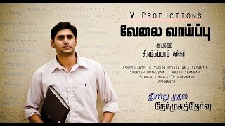 Velai Vaaipu Tamil Short Film [upl. by Atiuqan]