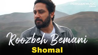 Roozbeh Bemani  Shomal I Teaser  روزبه بمانی  شمال [upl. by Naus]