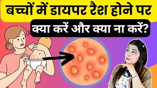 बच्चों में डायपर रैश होने पर क्या करें और क्या ना करें l Diaper Rashes In Babies [upl. by Anaujahs462]