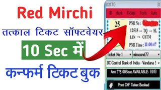 IRCTC Railway Ticket 100 Book 2024  Red Mirchi Tatkal Software  AMNS RED MIRCHI NGET ORANGE [upl. by Ahgem]