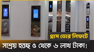 quotGlass Door lift  Elevator Price  Lift price in bangladesh  top 10 lift company in bangladeshquot [upl. by Mlohsihc]