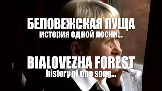 ДИМАШ  DIMASH  Беловежская Пуща  Bialovezha Forest История песни  Songs history [upl. by Trotta]